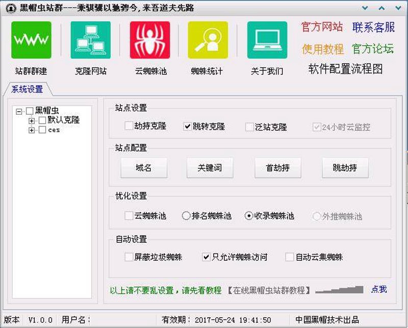 站群程序出售：开启网站运营新篇章