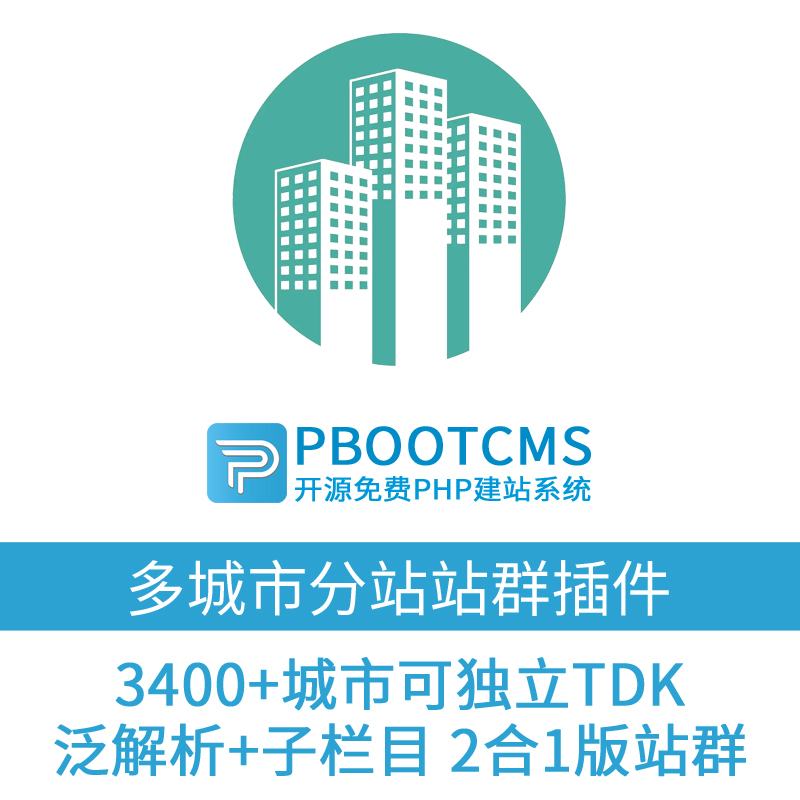 站群系统——现代网站架构的新趋势
